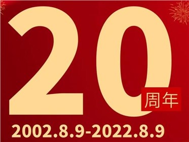 熱烈慶祝千盟智能成立20周年！