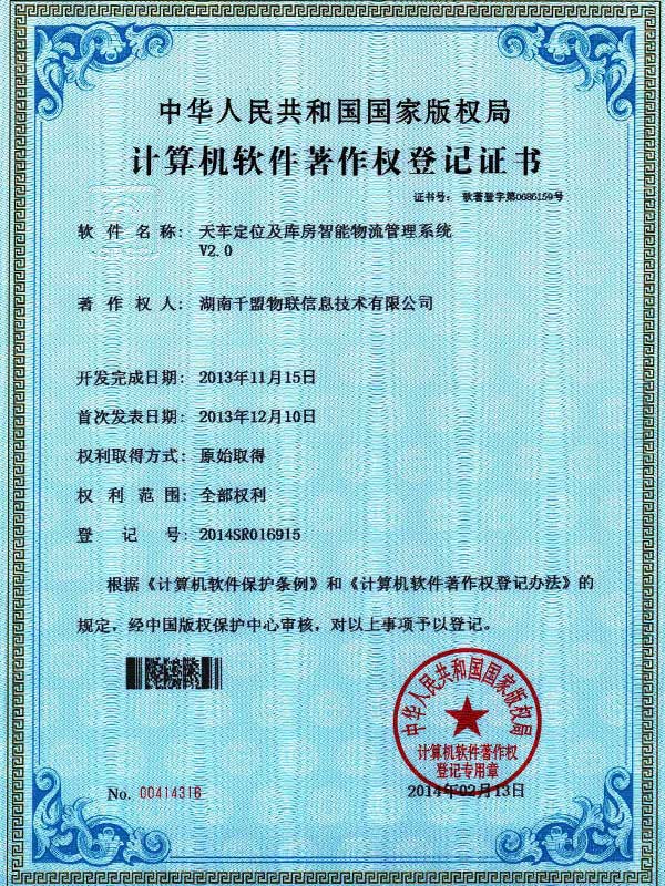 天車定位及庫(kù)房智能物流管理系統(tǒng)V2.0